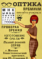 Визитная карточка Оптики